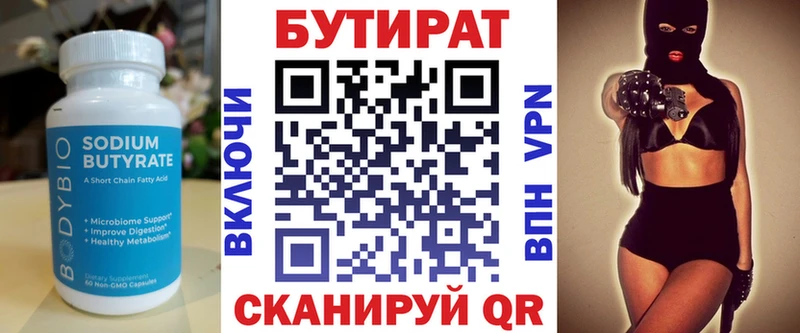 Бутират 1.4BDO Рыбинск
